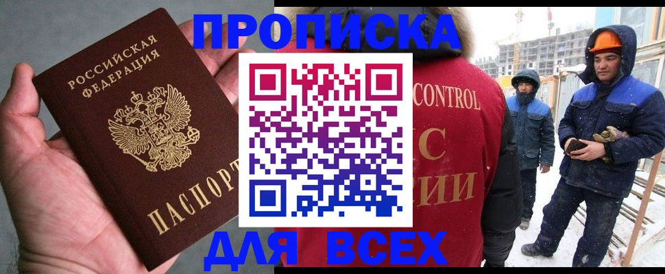 временная регистрация для школы в Лагани